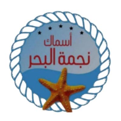 Asmak Ngmat Al Bahr logo